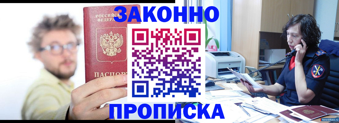 прописка в квартире в Котово