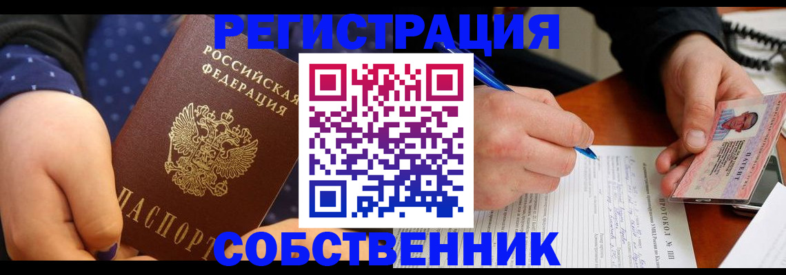 прописка от собственника в Котово