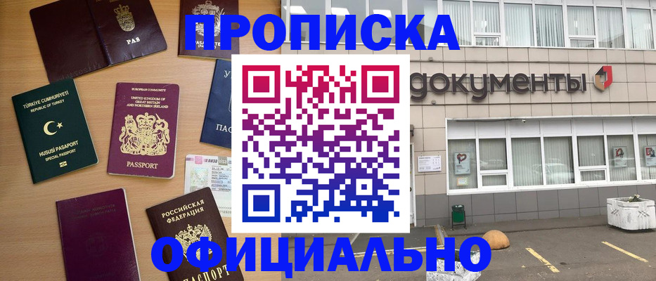 прописка в квартире в Котово