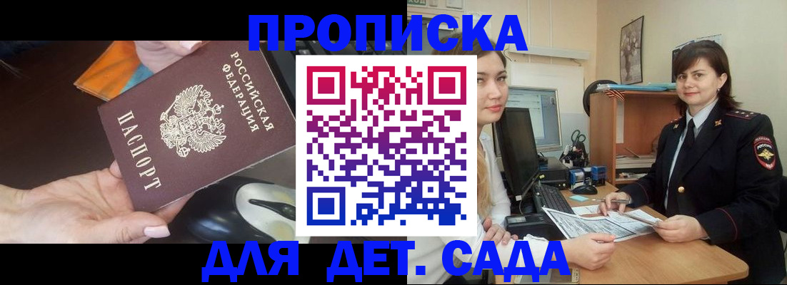 временная прописка в Котово