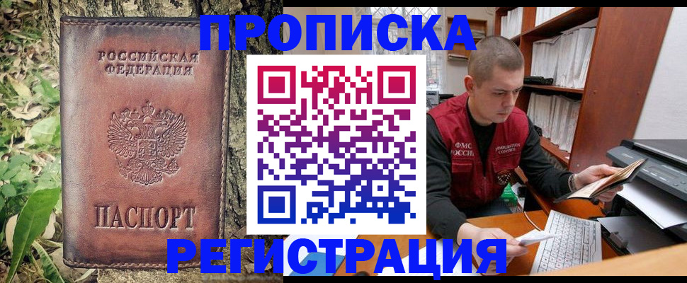 временная регистрация законно в Котово