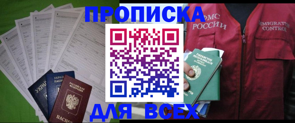 прописка паспорт в Котово