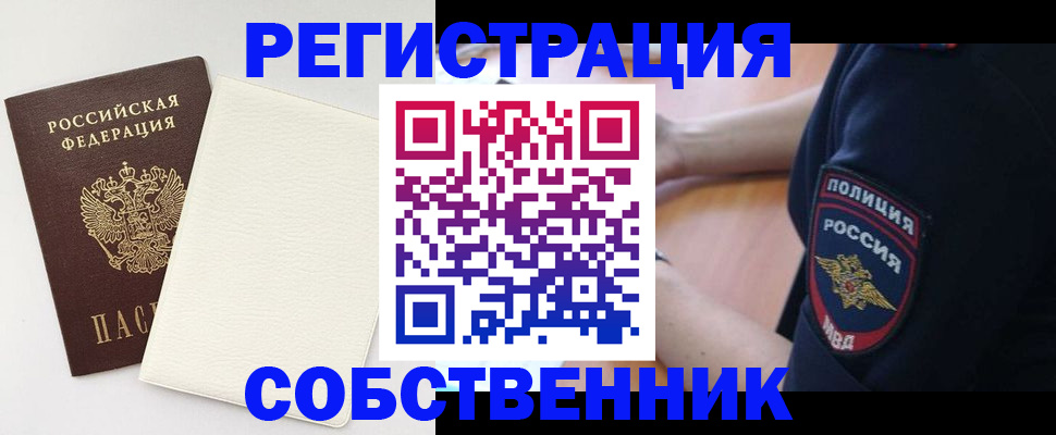 прописка регистрация в Котово